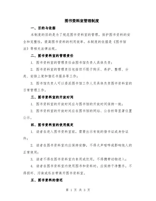 图书资料室管理制度