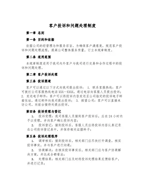 客户投诉和问题处理制度