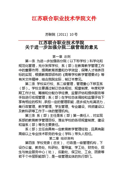 江苏联合职业技术学院文件