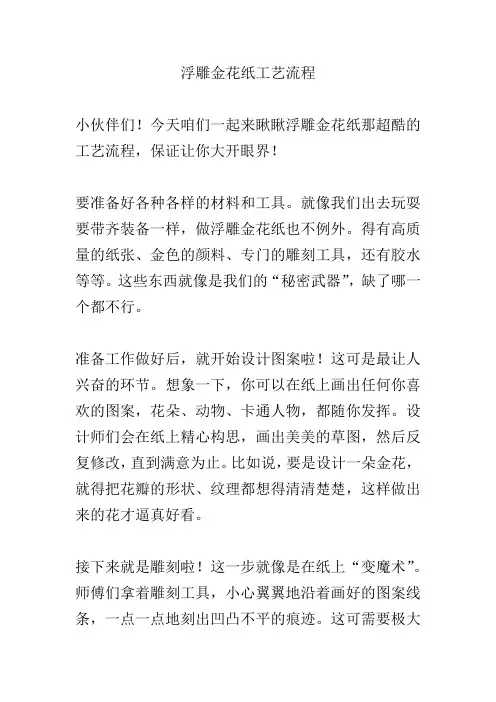 浮雕金花纸工艺流程