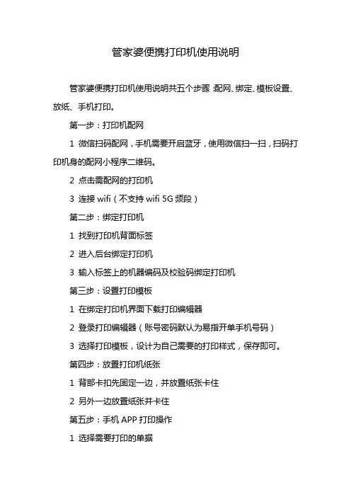 管家婆便携打印机使用说明