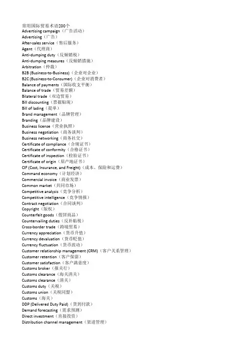 常用国际贸易术语200个