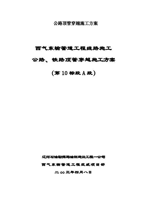 公路顶管穿越施工方案
