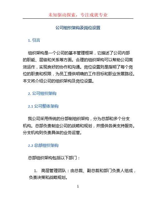公司组织架构及岗位设置