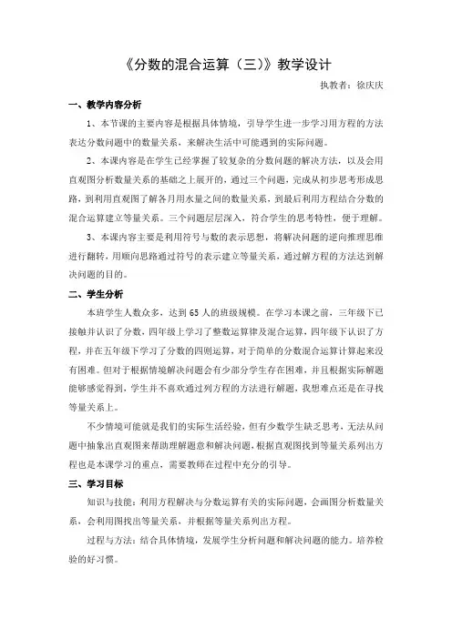 分数的混合运算(三)教学设计
