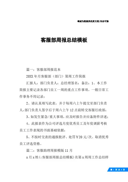 客服部周报总结模板