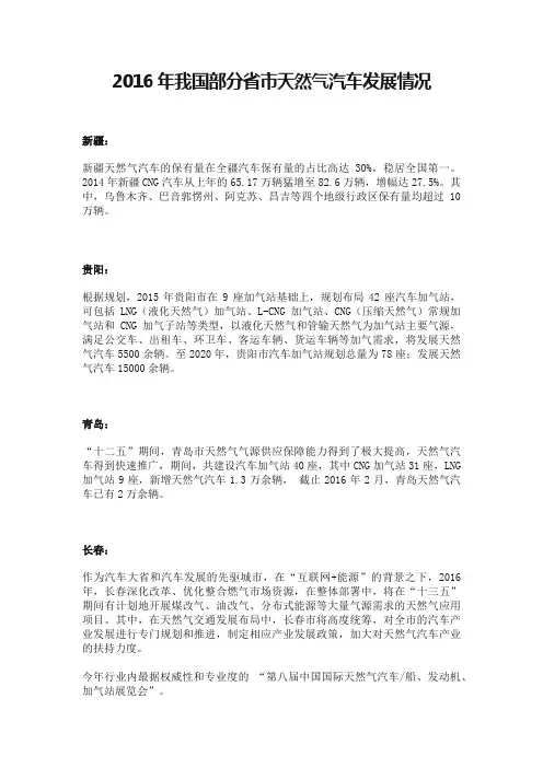 我国部分省市天然气汽车发展情况