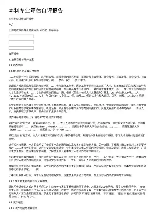 本科专业评估自评报告