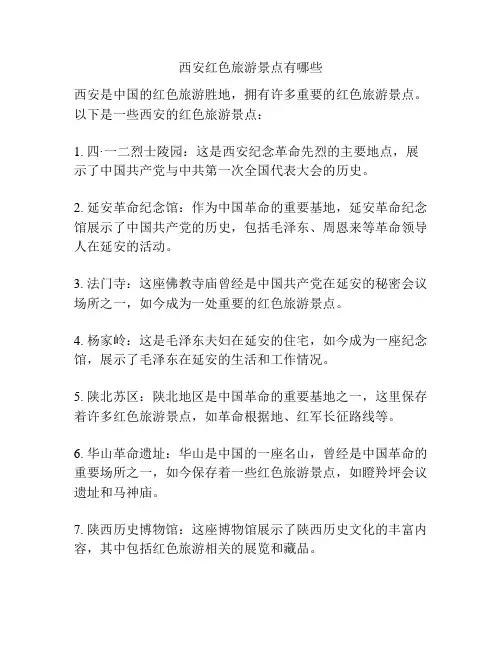 西安红色旅游景点有哪些