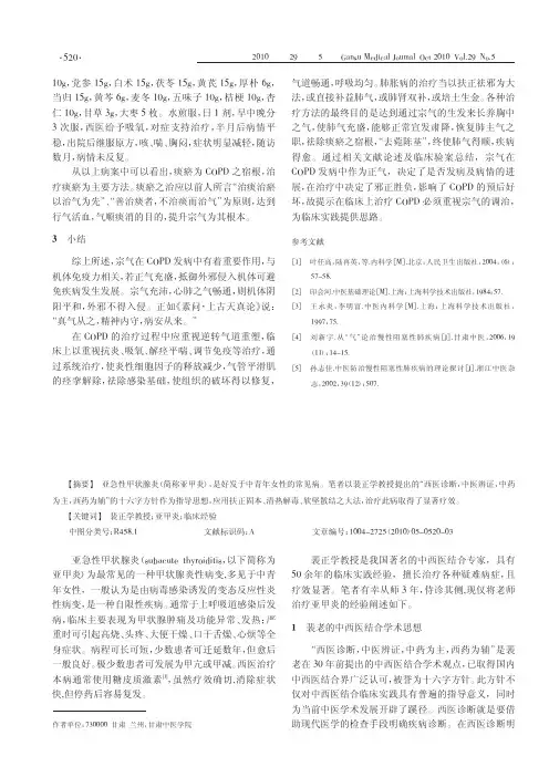裴正学教授治疗亚急性甲状腺炎经验介绍