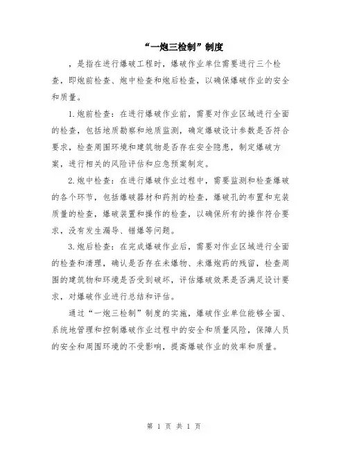 “一炮三检制”制度