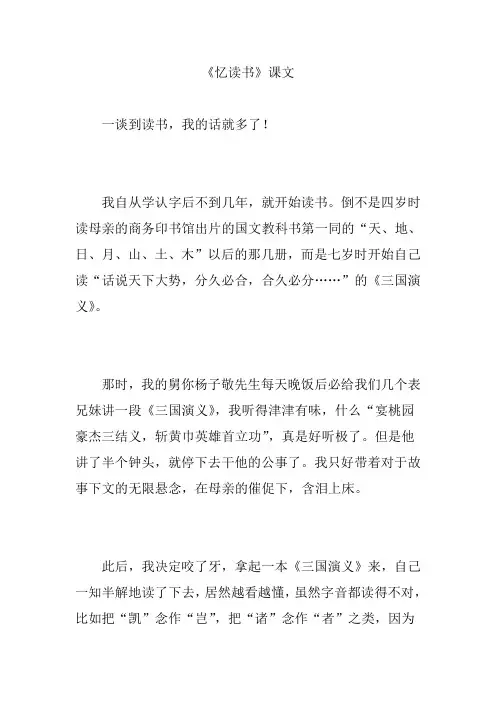 《忆读书》课文