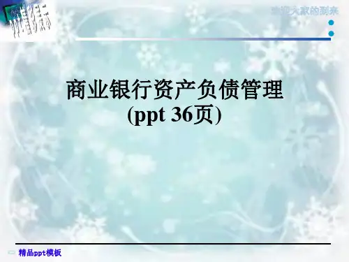商业银行资产负债管理(ppt-36页)