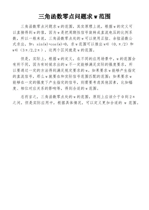三角函数零点问题求w范围