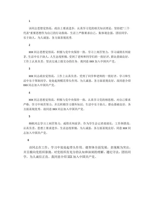 入党介绍人意见模板