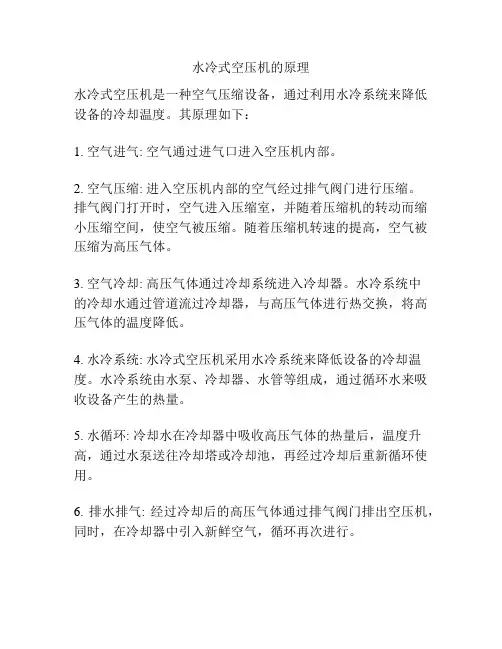 水冷式空压机的原理