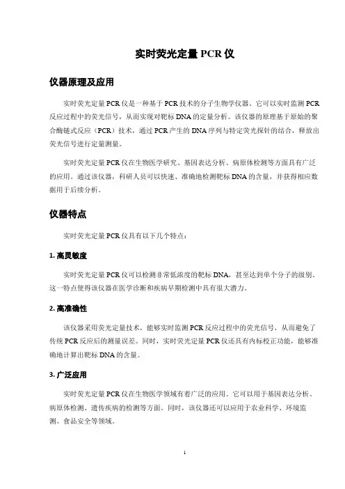 实时荧光定量PCR仪