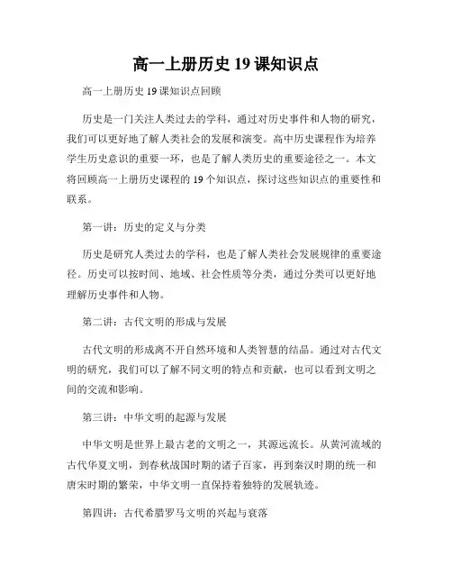 高一上册历史19课知识点