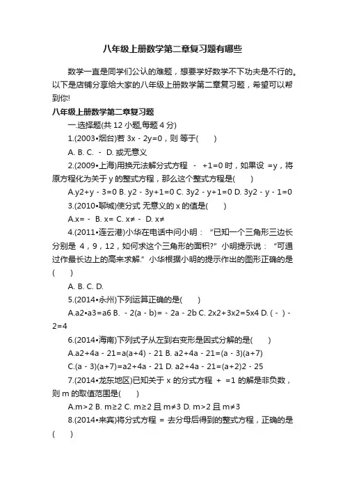 八年级上册数学第二章复习题有哪些
