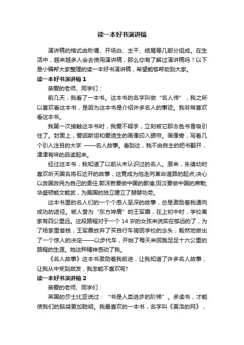 读一本好书演讲稿15篇