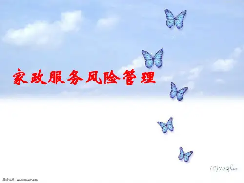 家政服务PPT课件