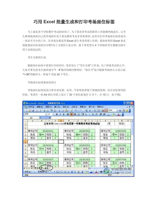 Excel批量生成、打印考场座签