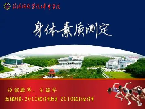 身体素质测定2012
