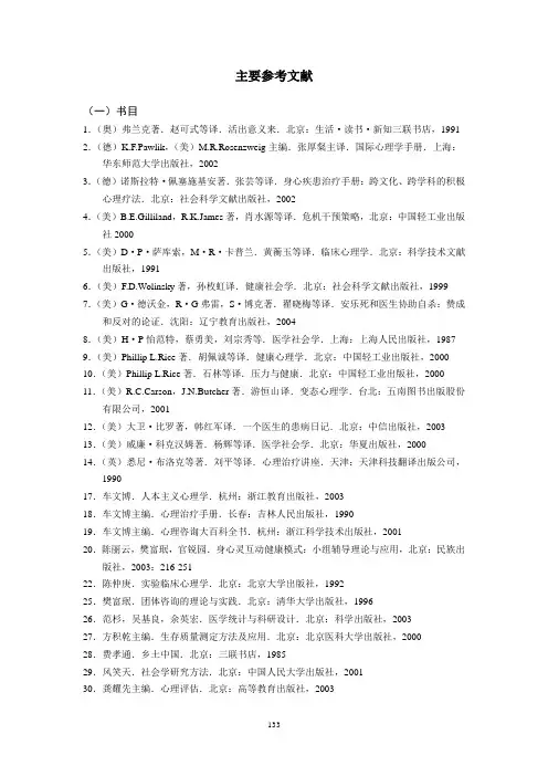 心理学230篇参考文献