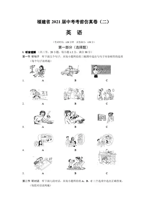 【中考卷】福建省2021届中考英语考前仿真卷(二)含答案与解析