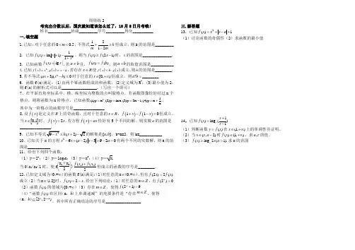 高三数学周练2