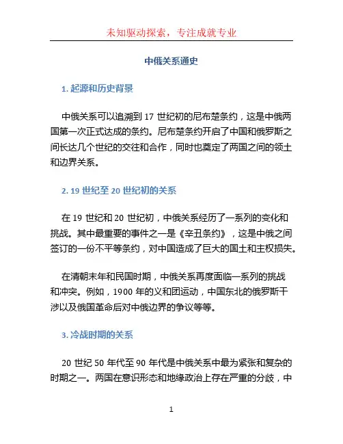 中俄关系通史