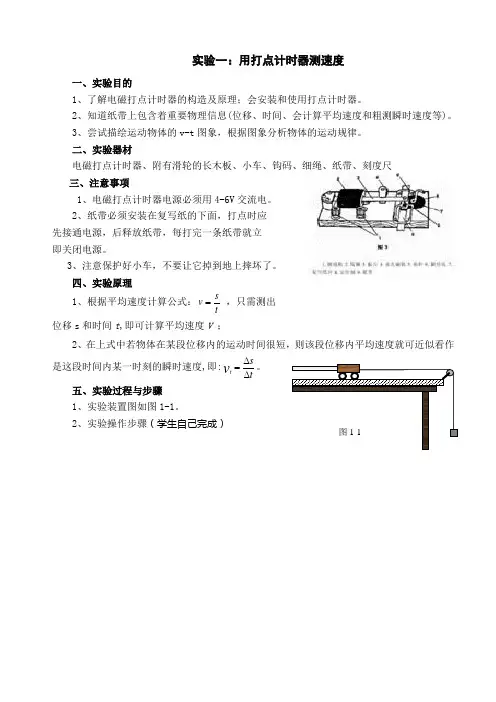 1用打点计时器测速度