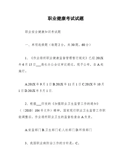 职业健康考试试题