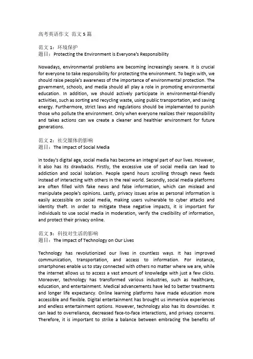 高考英语作文 范文5篇