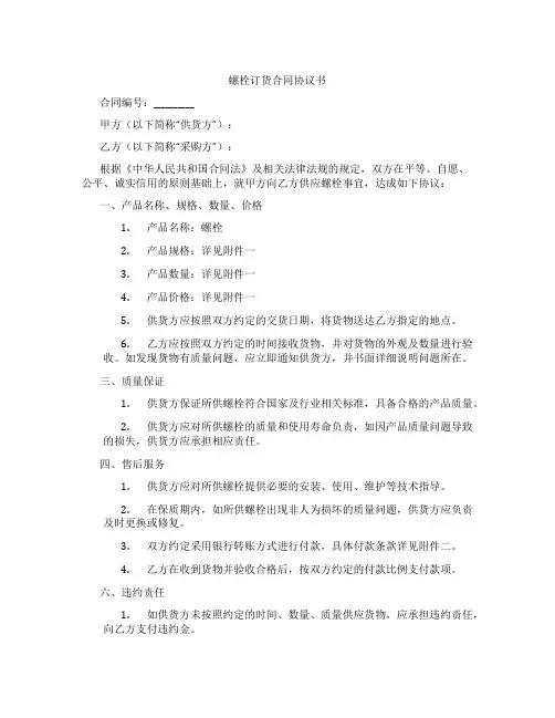 螺栓订货合同协议书