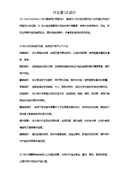 什么是UI设计