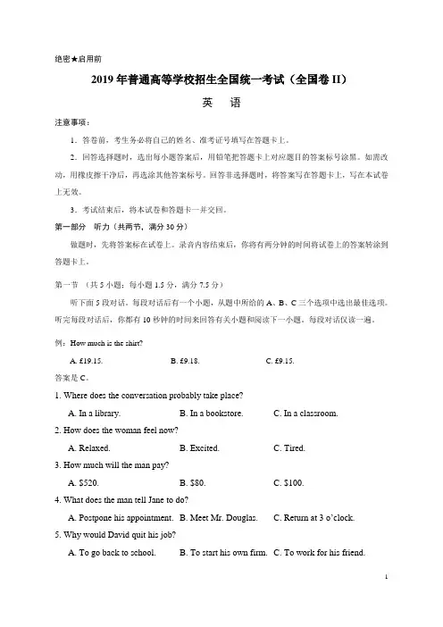 2019年全国卷Ⅱ英语高考试题真题(含答案)