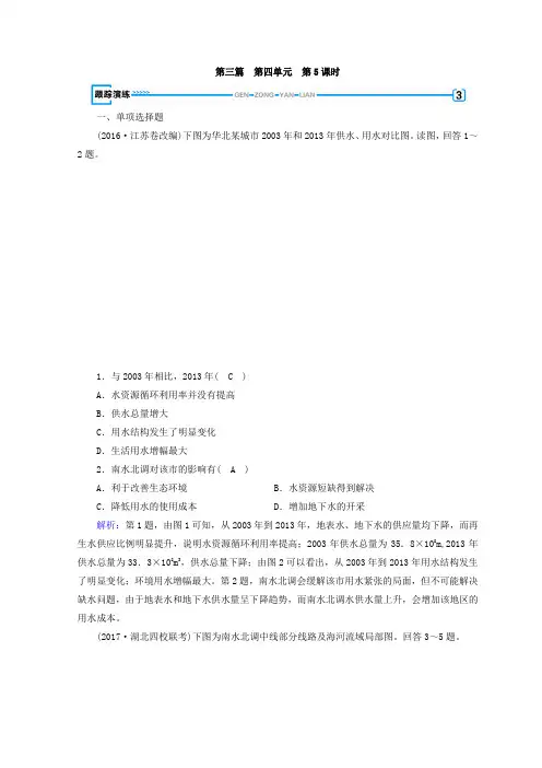 2018年秋高中地理区域地理习题：第4单元 中国地理概况 第5课时 演练 Word版含答案