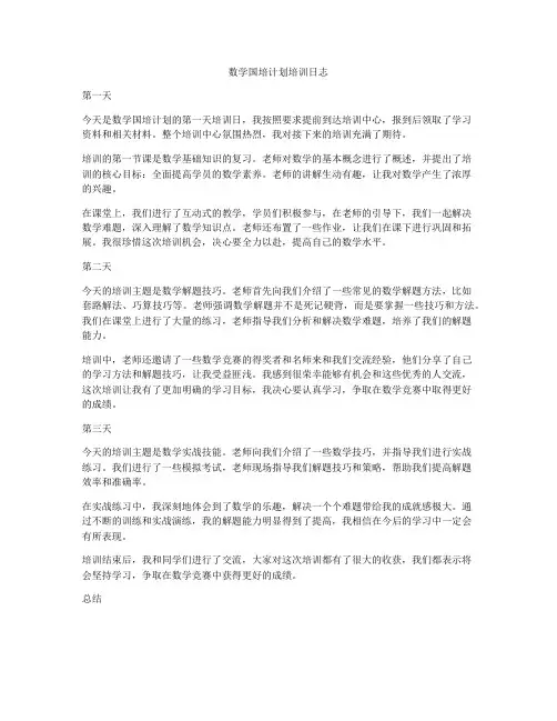 数学国培计划培训日志