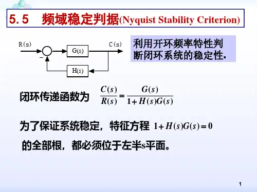 《自动控制原理》第5章 控制系统的频域分析：频域稳定判据