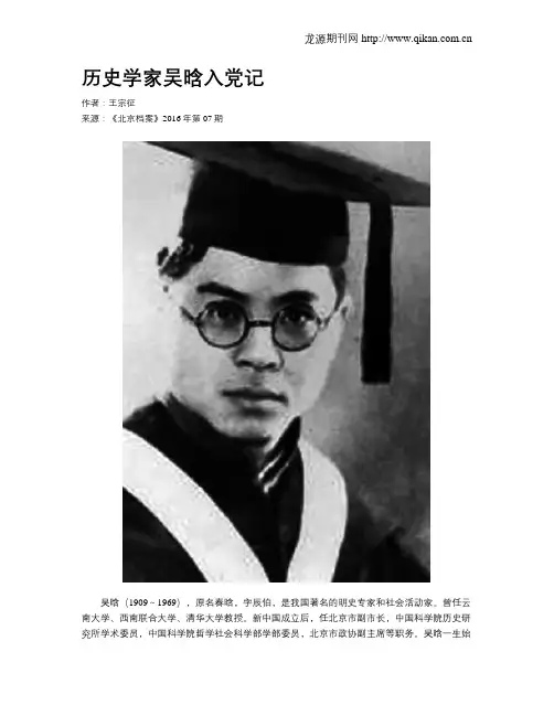 历史学家吴晗入党记