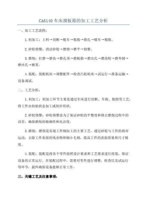 CA6140车床溜板箱的加工工艺分析
