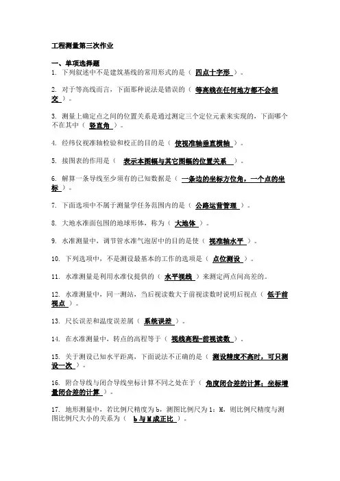 工程测量第三次作业