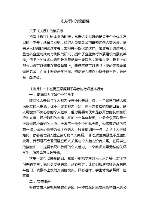 《执行》的读后感