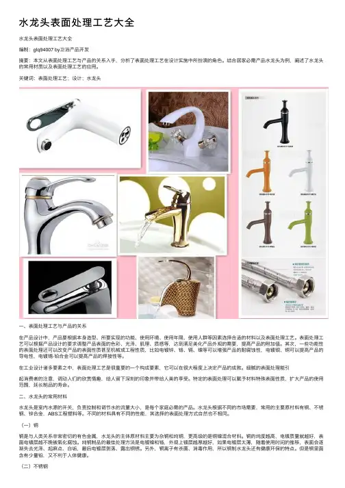 水龙头表面处理工艺大全