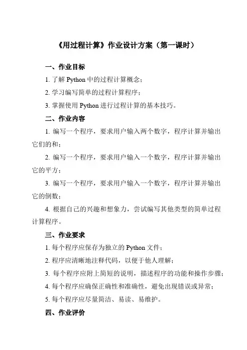 《第15课 用过程计算》作业设计方案-小学信息技术人教版三起六年级上册