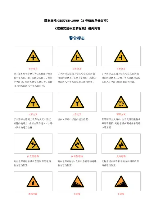 道路交通标志和标线(最新、最全)