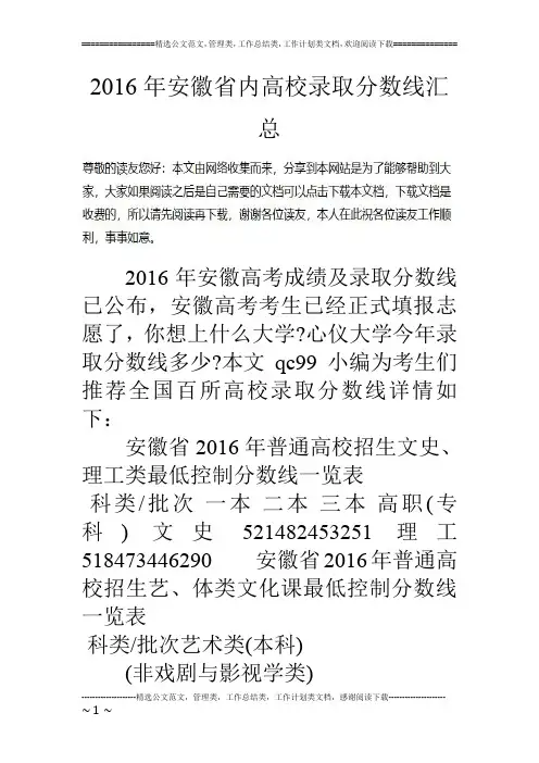 16年安徽省内高校录取分数线汇总