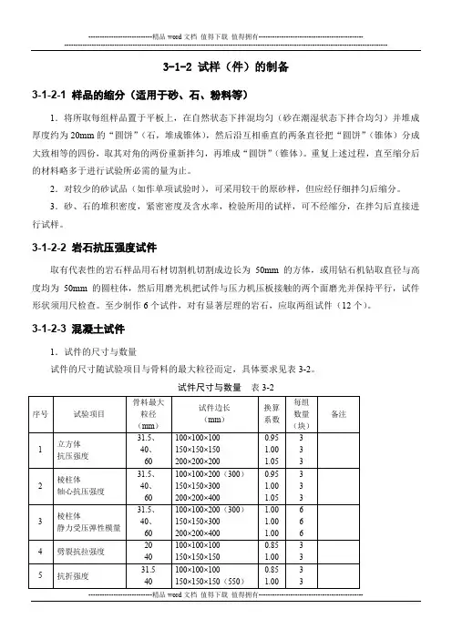 施工手册(第四版)3第三章材料试验与结构检验3-1-2 试样(件)的制备