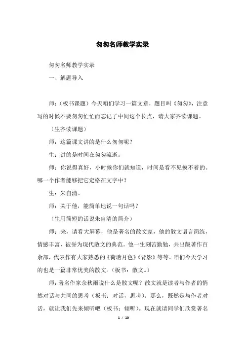 匆匆名师教学实录